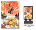 老婆饼