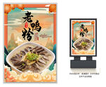 老鸭粉