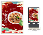 老友粉