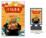 冷锅串串