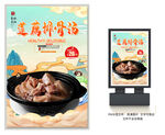 莲藕排骨汤