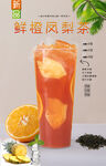 鲜橙凤梨茶