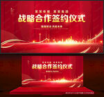 战略合作签约仪式