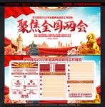 两会