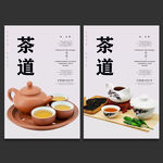 茶道