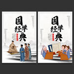国学