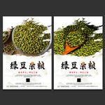 绿豆