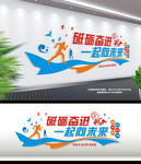一起向未来
