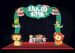 幼儿园招生门头