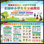 校园安全知识