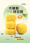 绿豆糕海报