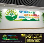 森林防火