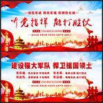 听党指挥 能打胜仗