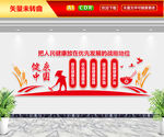 健康中国文化墙