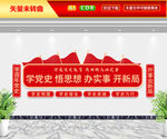 学党史文化墙