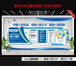 企业文化墙