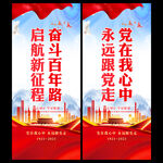 党建标语