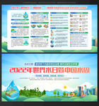 世界水日中国水周