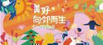 家庭日活动图片