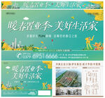 地产春天
