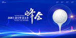 高尔夫