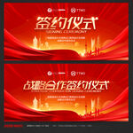 签约仪式