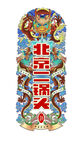 彩龙-酒
