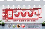 党建文化墙 