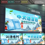 中文语言