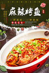 麻辣烤鱼