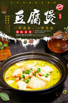 豆腐煲