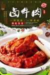 卤牛肉
