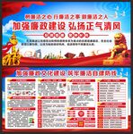 廉政