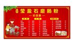 石磨肠粉价目表