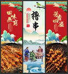 撸串