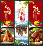 卤鸡腿 