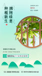 地产植树节海报