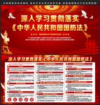 中华人民共和国国防法