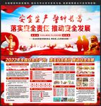 安全生产