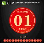 号码牌