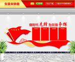 做时代先锋文化墙