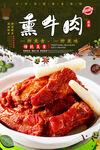 熏牛肉
