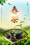 春茶海报