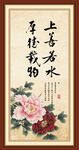 上善若水 厚德载物