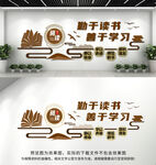 阅读文化墙学校文化墙
