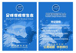 蓝色足球学生会工作证
