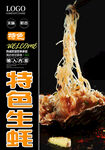美味生蚝