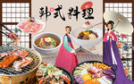韩式料理背景墙