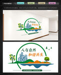 保护生态环境文化墙