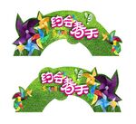 春季 踏青 异形吊牌约会春天 